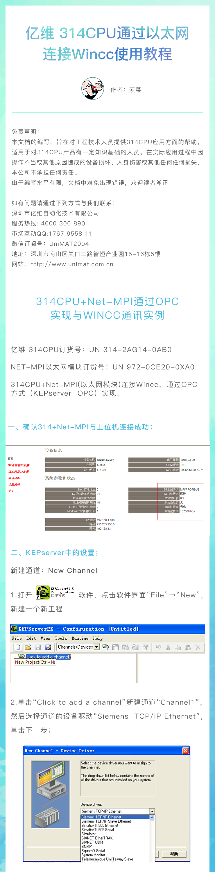 億維314CPU通過(guò)以太網(wǎng)連接Wincc使用教程