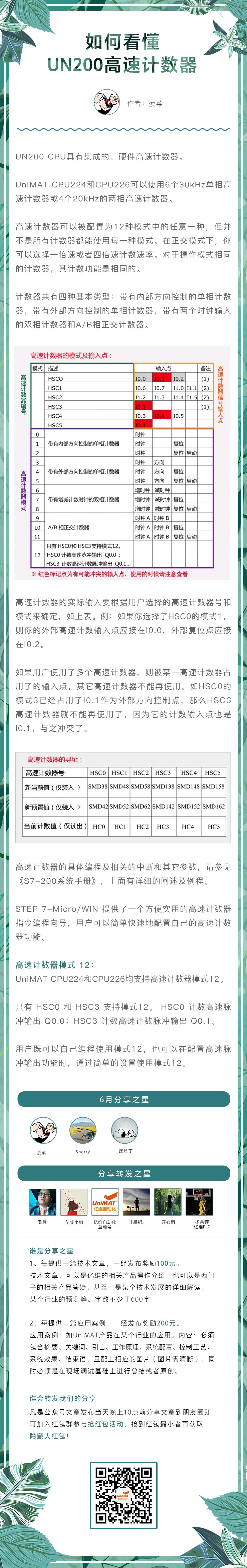 如何看懂UN200高速計數(shù)器