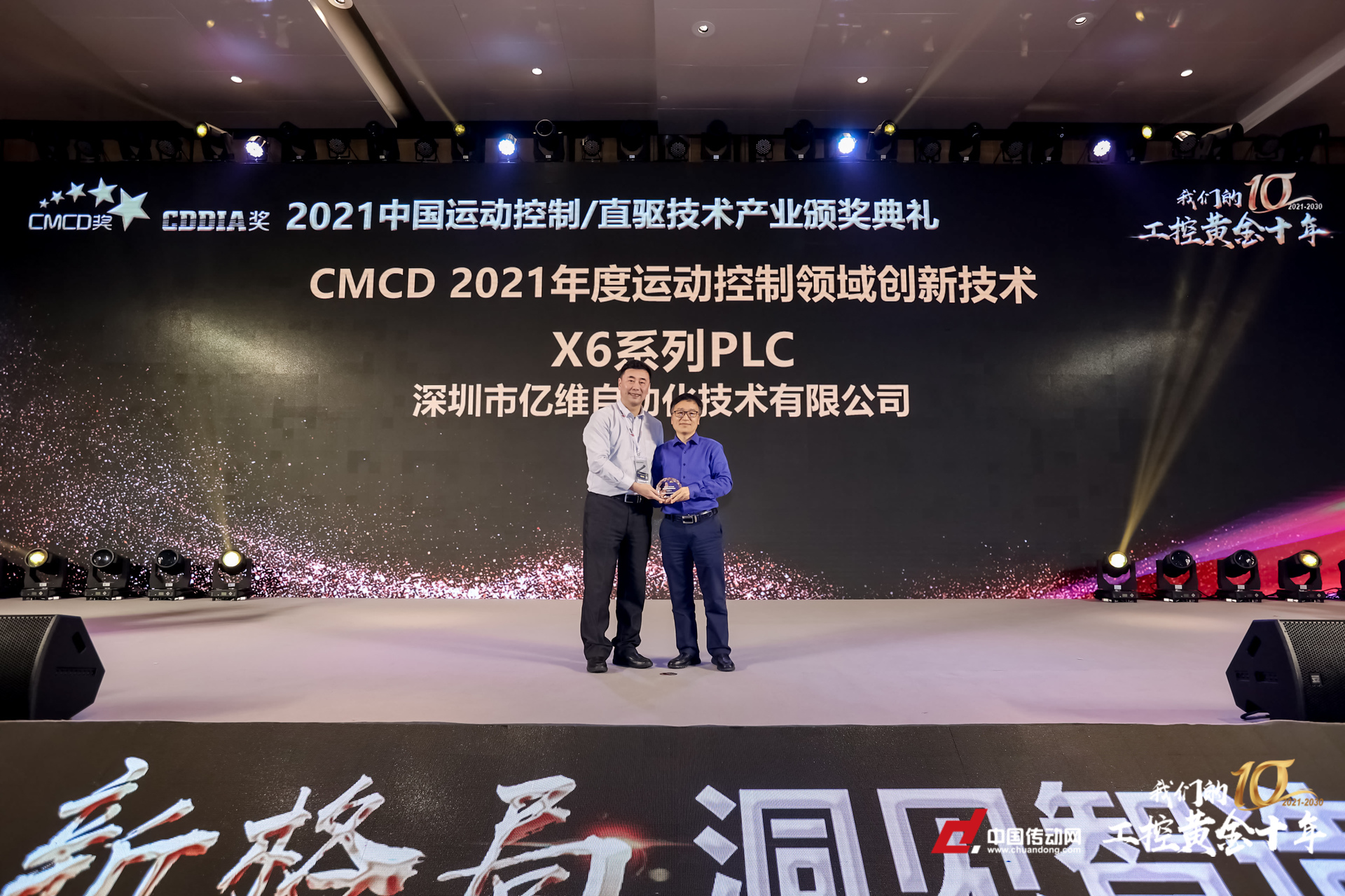 億維自動(dòng)化榮獲CMCD 2021運(yùn)動(dòng)控制領(lǐng)域創(chuàng)新技術(shù)獎(jiǎng)