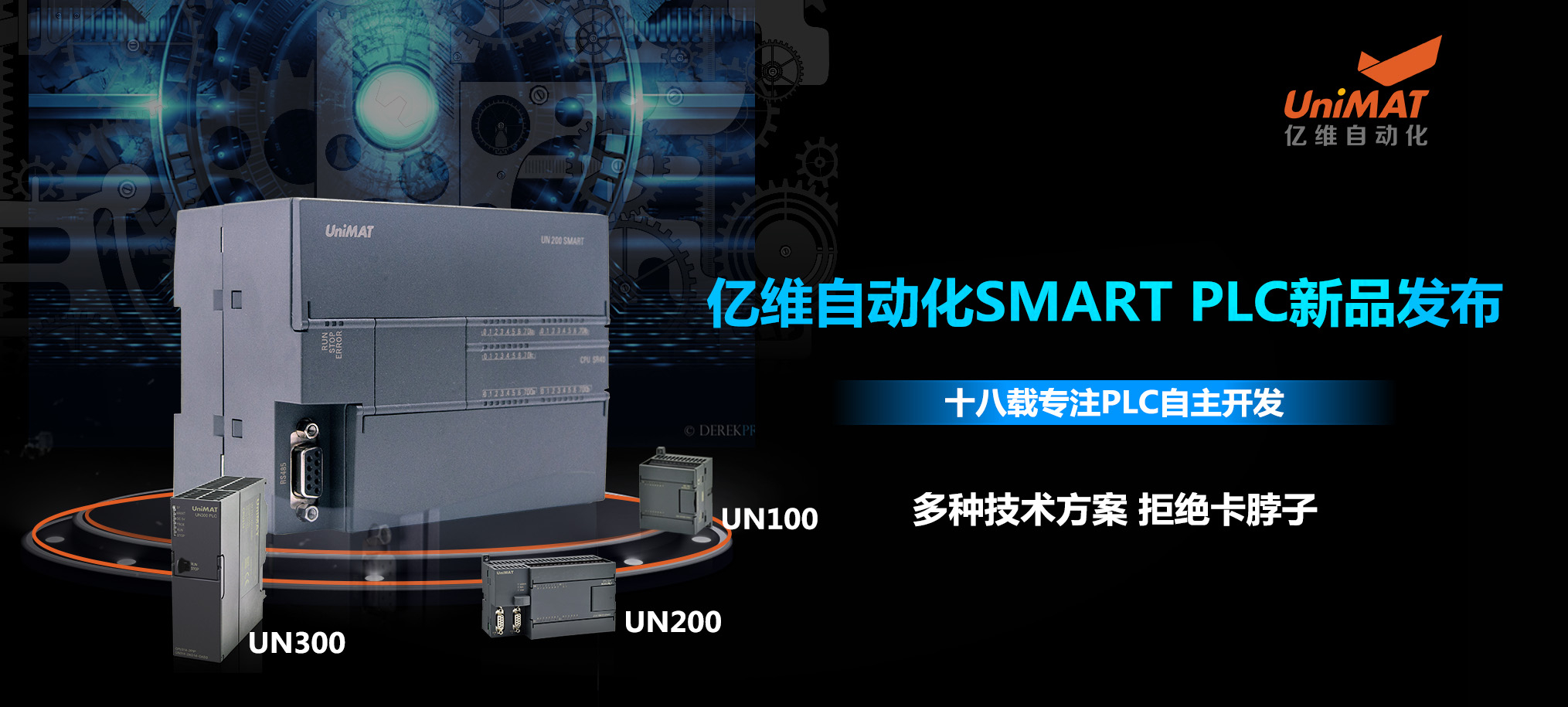 億維自動化SMART PLC震撼上市.jpg